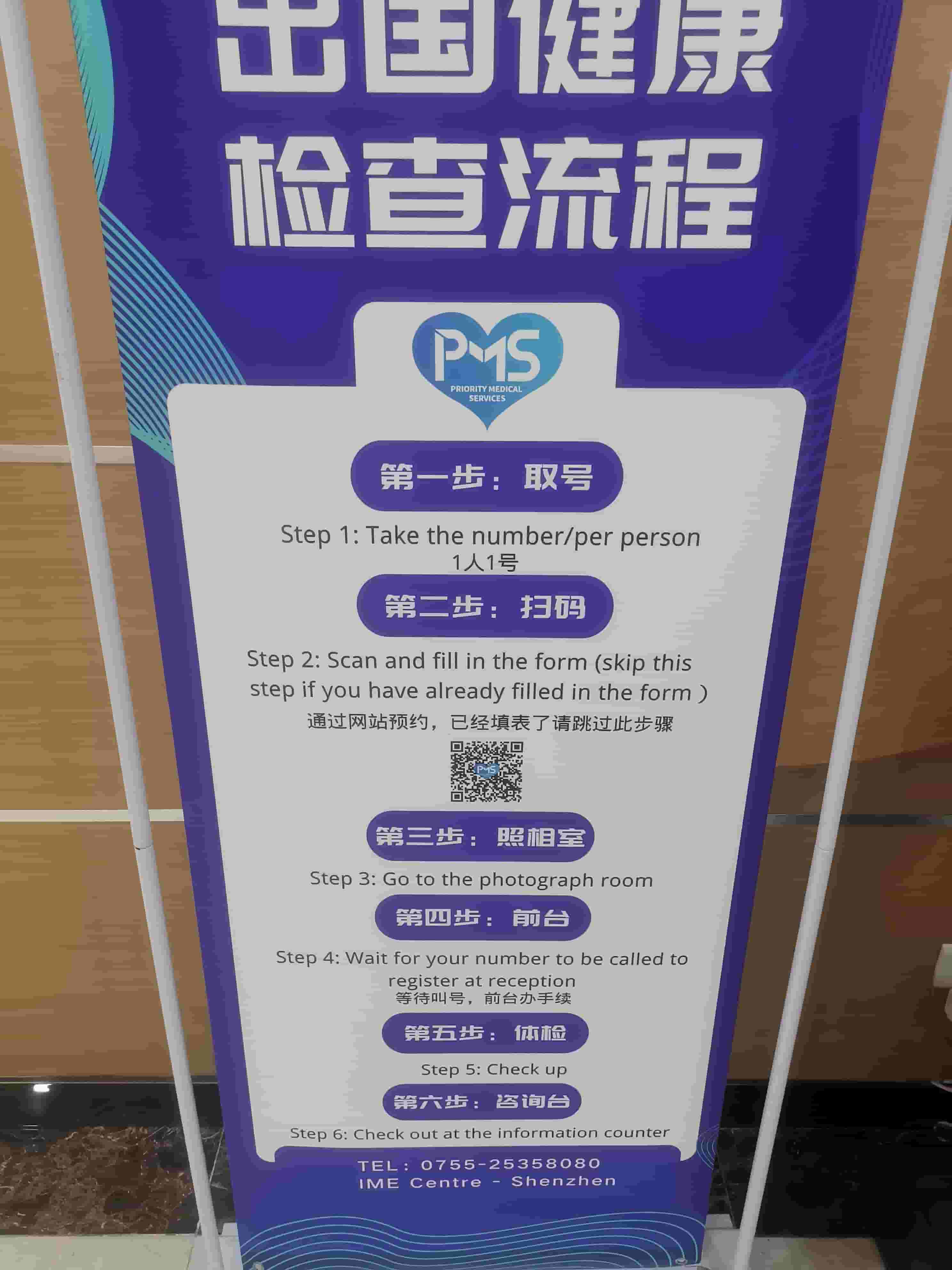 出国健康检查流程