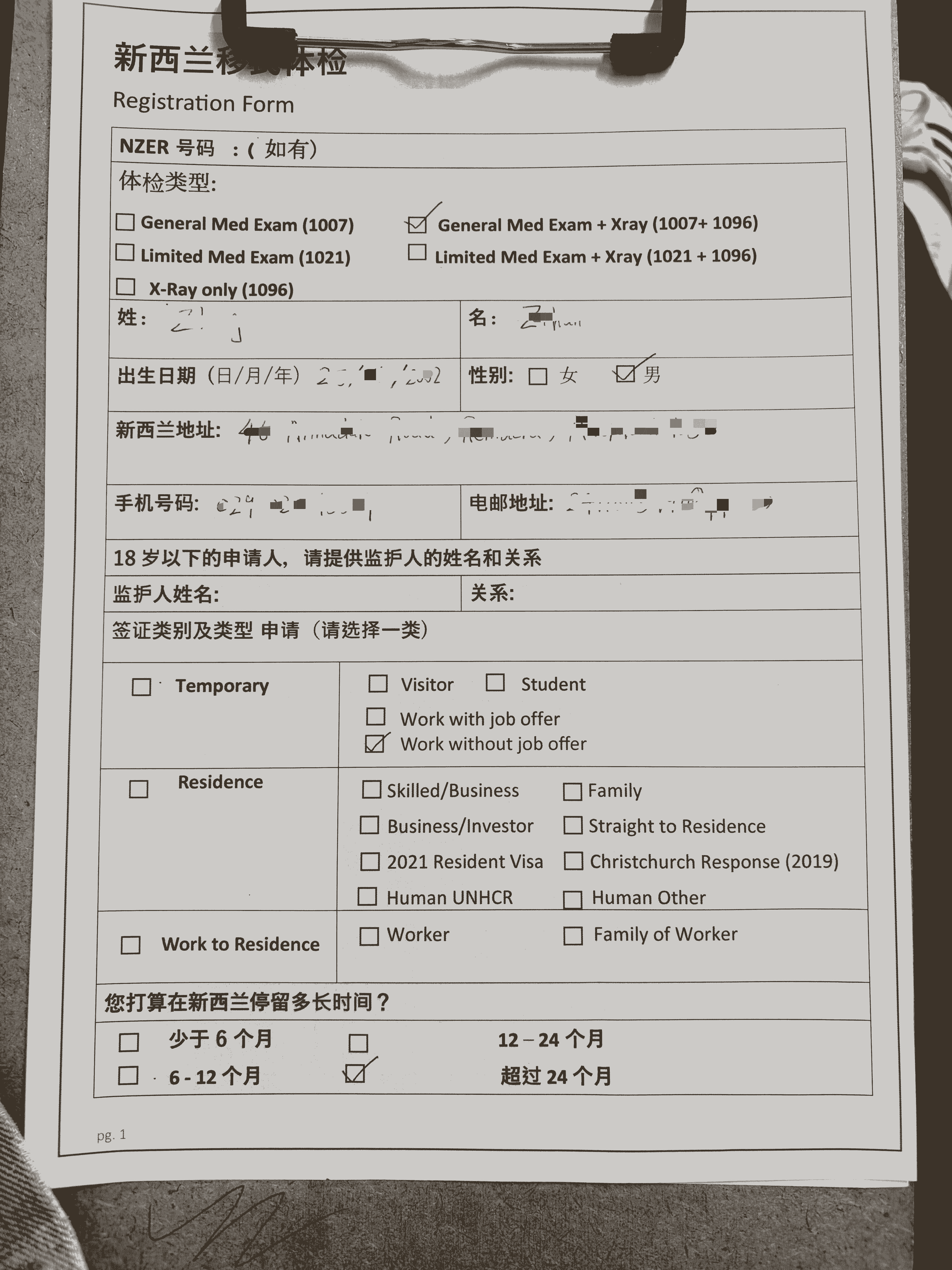 登记表 - 第 1 页