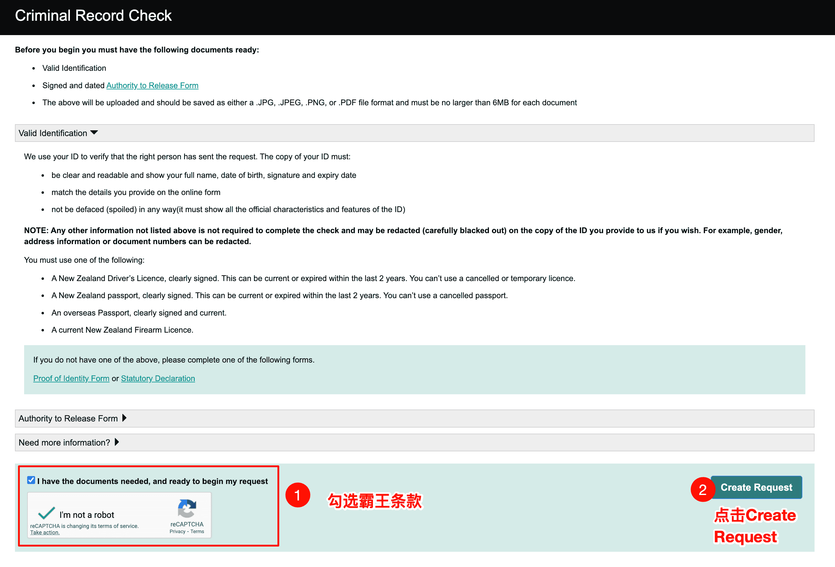 确认材料并创建申请